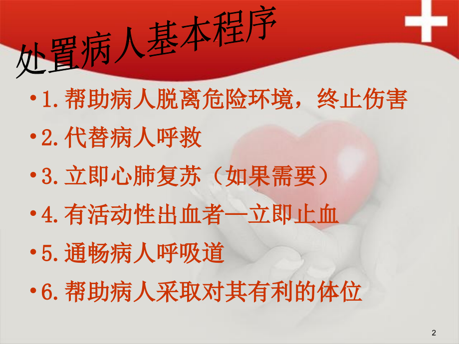 心肺复苏与外伤处置2.ppt_第2页