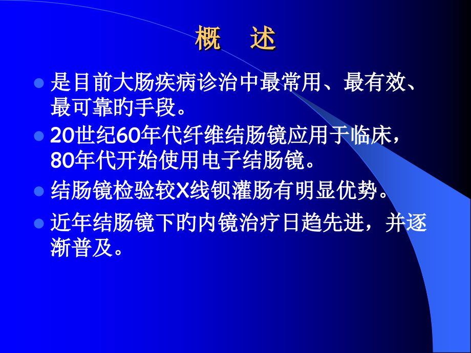 2分钟完成结肠镜绝招.pptx_第2页