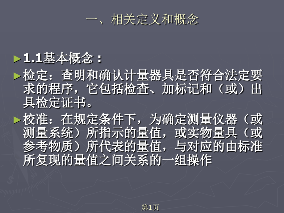 秤的培训资料.ppt_第2页