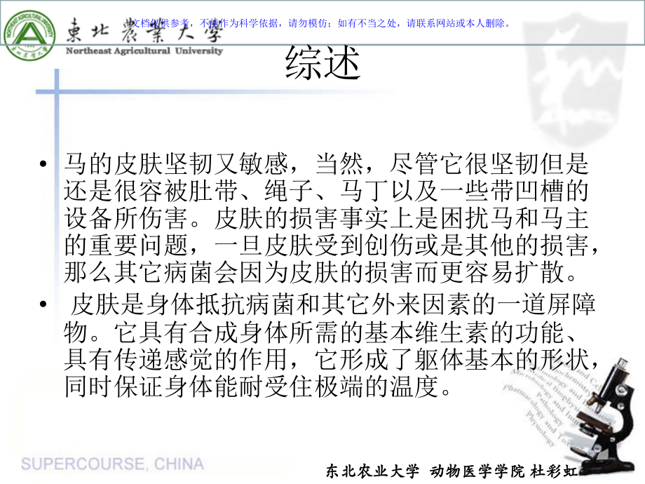 马皮肤疾病专题宣讲课件.ppt_第1页