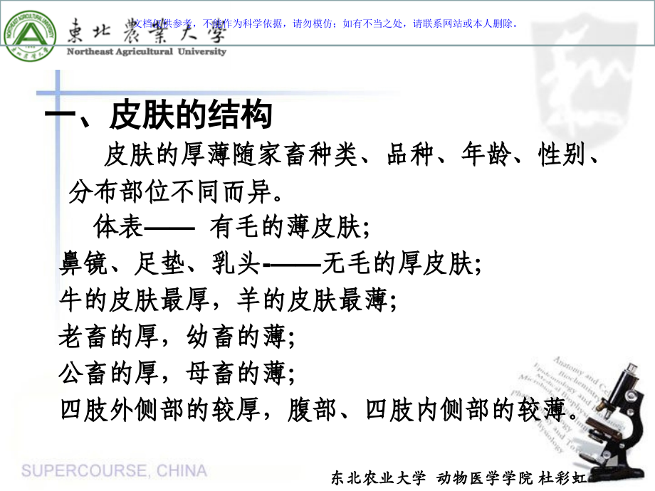 马皮肤疾病专题宣讲课件.ppt_第2页