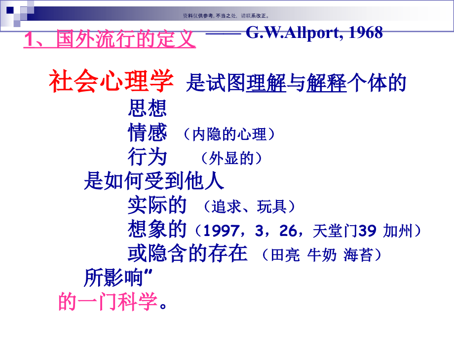 社会心理学多媒体课件.ppt_第2页