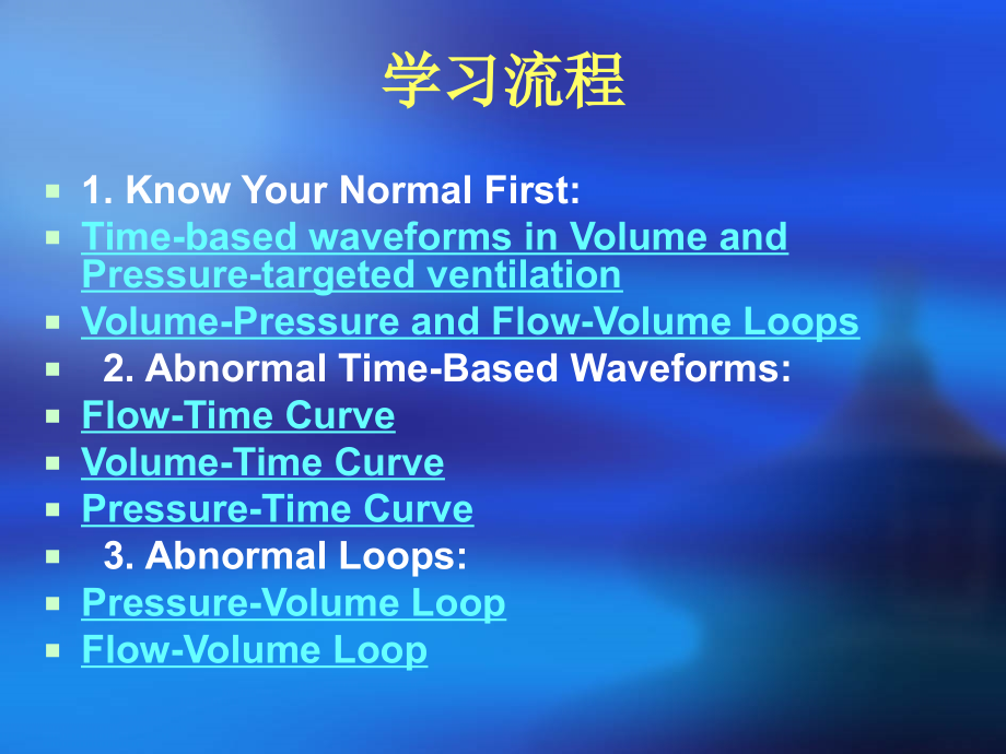 医学呼吸机波形分析专题课件.ppt_第2页