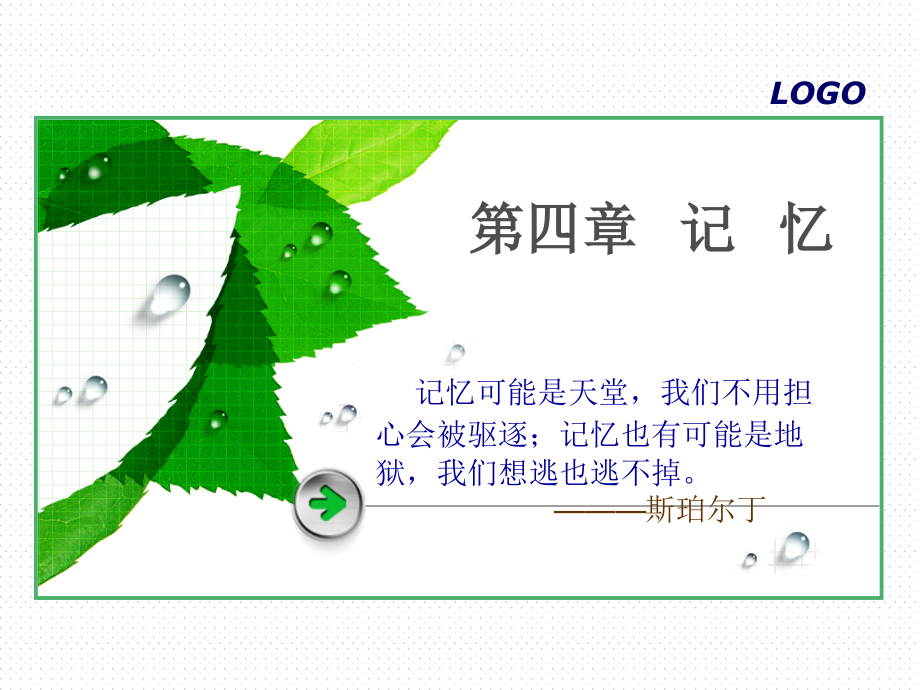 记忆(0002).ppt_第1页