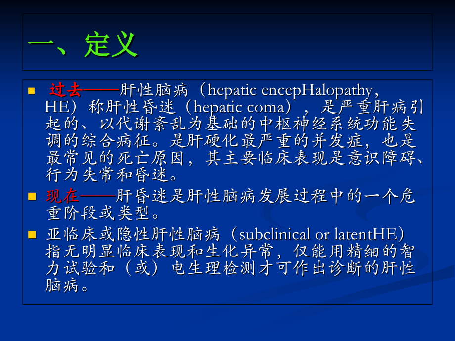 肝昏迷的诊治.ppt_第2页