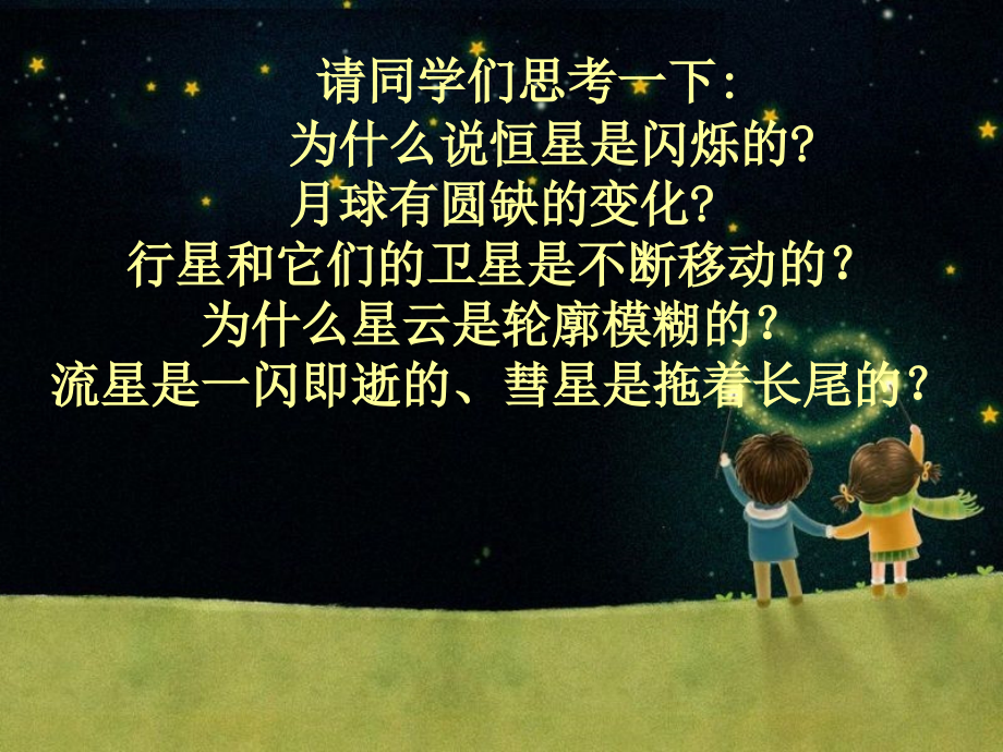 辽宁省铁岭市清河高级中学人教版高中地理必修一课件：1.1宇宙中的地球.ppt_第2页