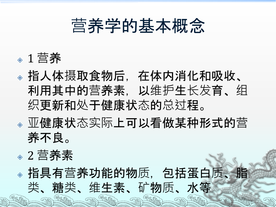 营养化学课程讲义.ppt_第2页