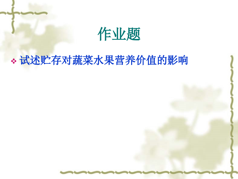 蔬菜水果的选购.ppt_第2页