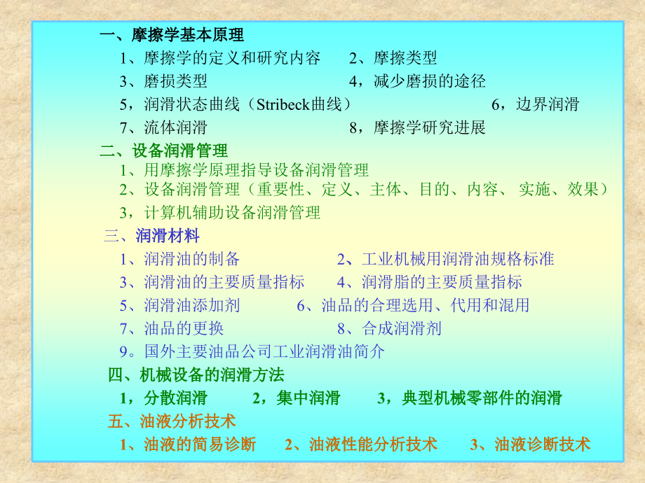设备润滑技术及润滑管理.ppt_第2页