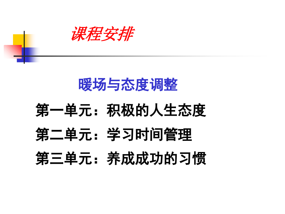 迈向成功(欧斯漫)S.ppt_第2页