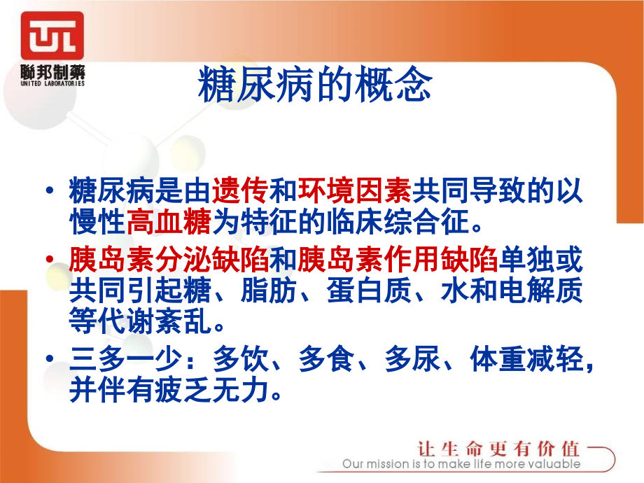 糖尿病培训之基础知识篇.ppt_第1页