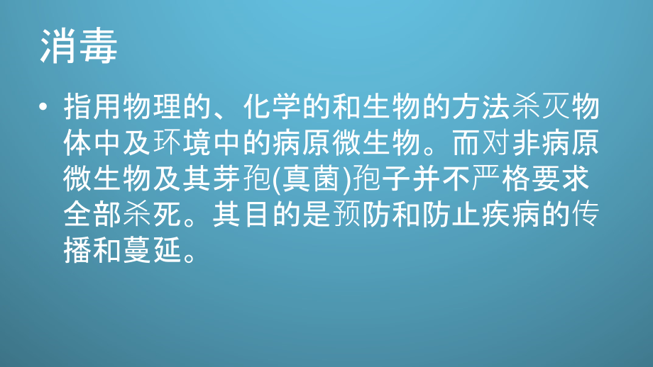 养殖场的消毒方法PPT课件.ppt_第2页
