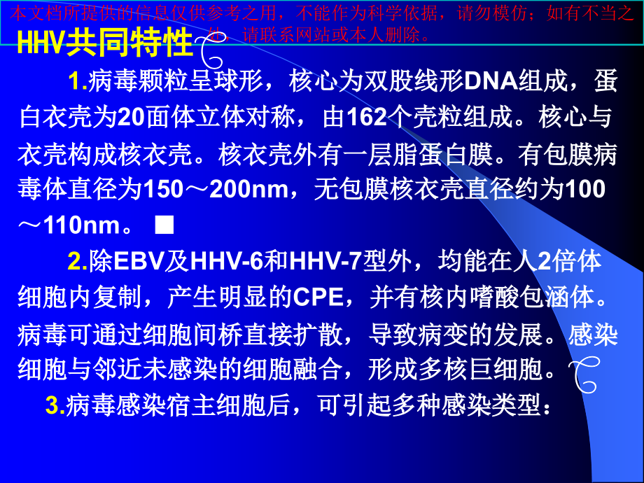人类疱疹病毒培训课件.ppt_第2页