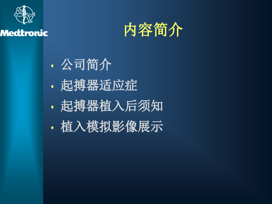 起搏器适应症及术后注意事项.ppt_第1页