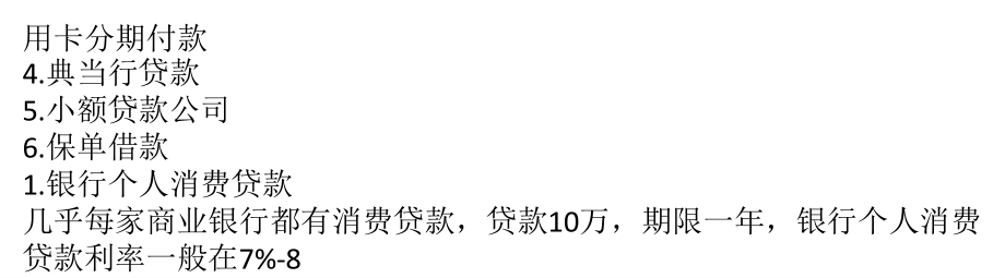 怎样借款10万元？六种贷款方式测评.pptx_第2页