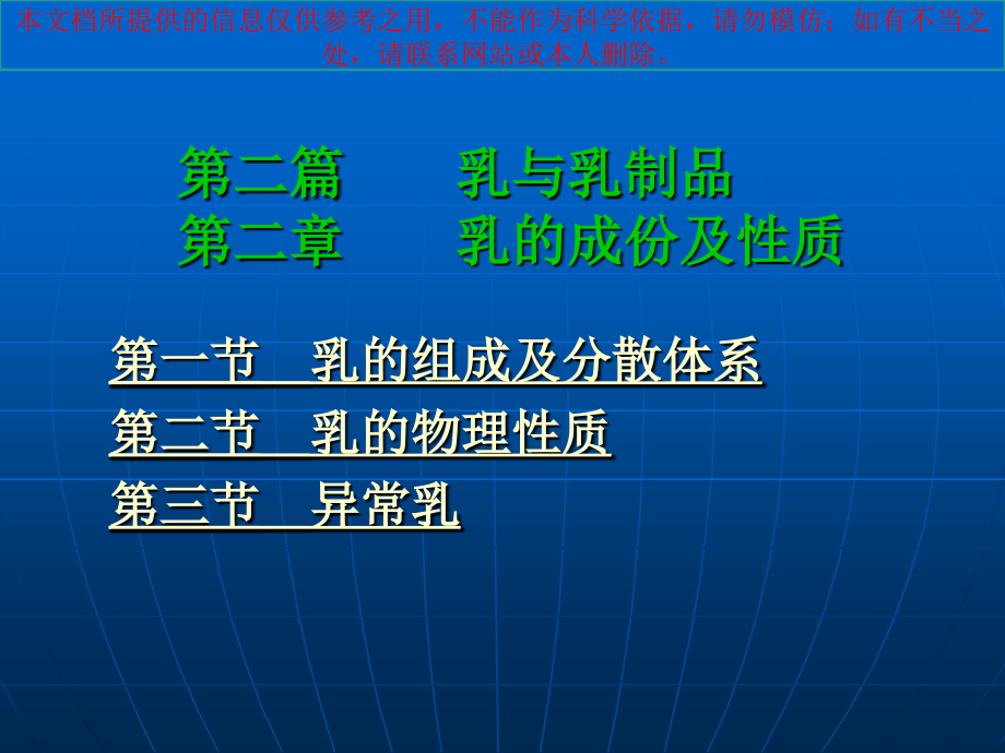 乳和乳制品二乳的成份和性质培训课件.ppt_第1页