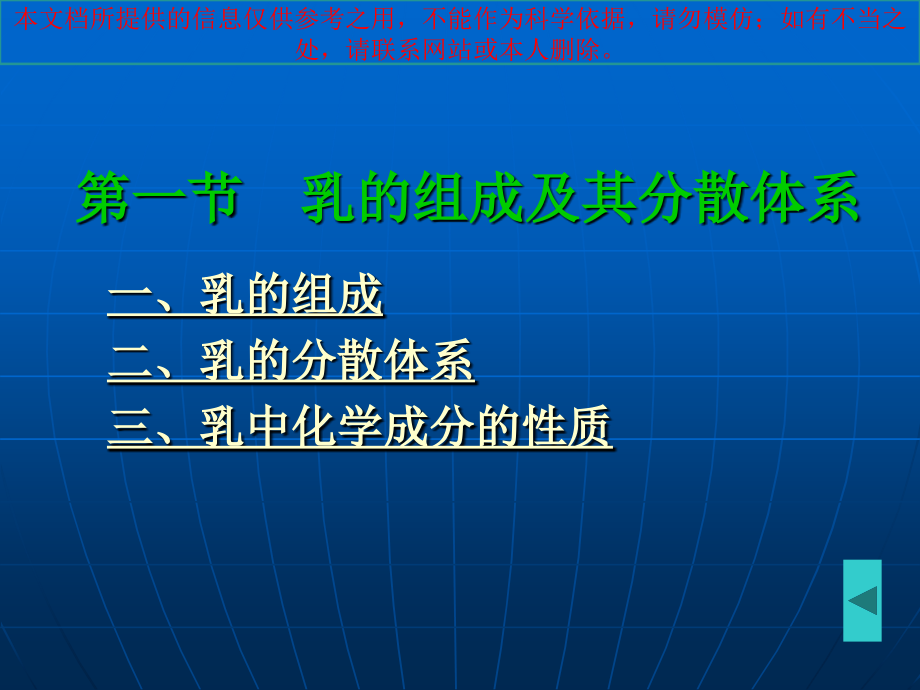 乳和乳制品二乳的成份和性质培训课件.ppt_第2页