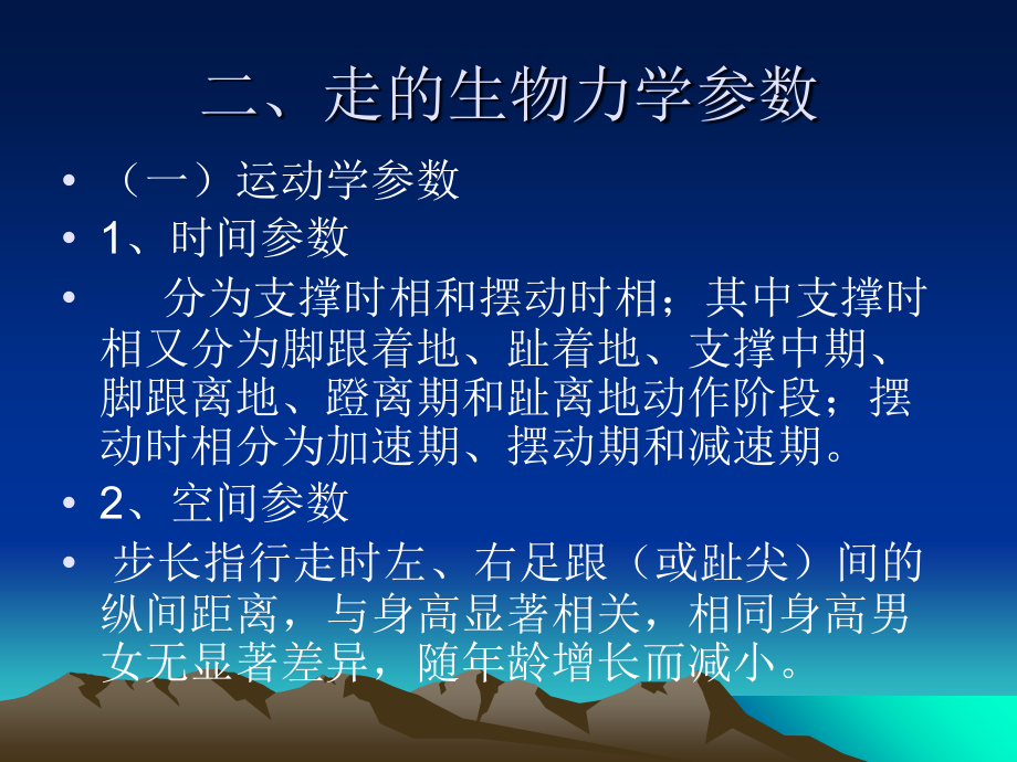 运动生物力学跑、跳、投.ppt_第1页