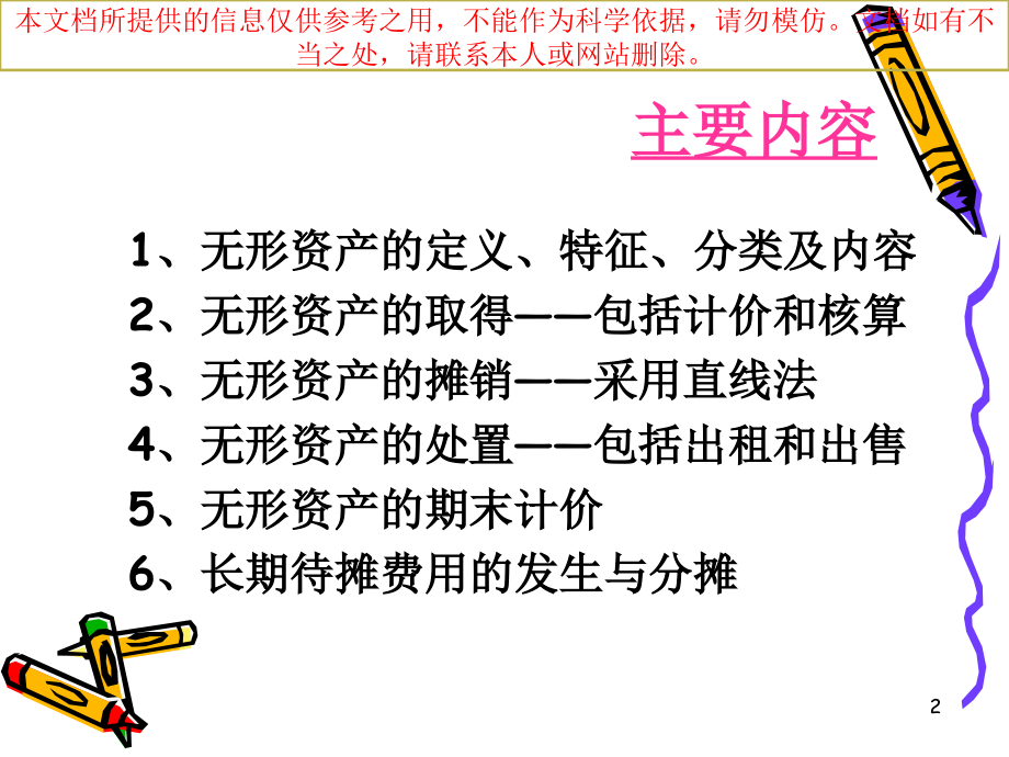 财务会计无形资产优质课件专业知识讲座.ppt_第2页