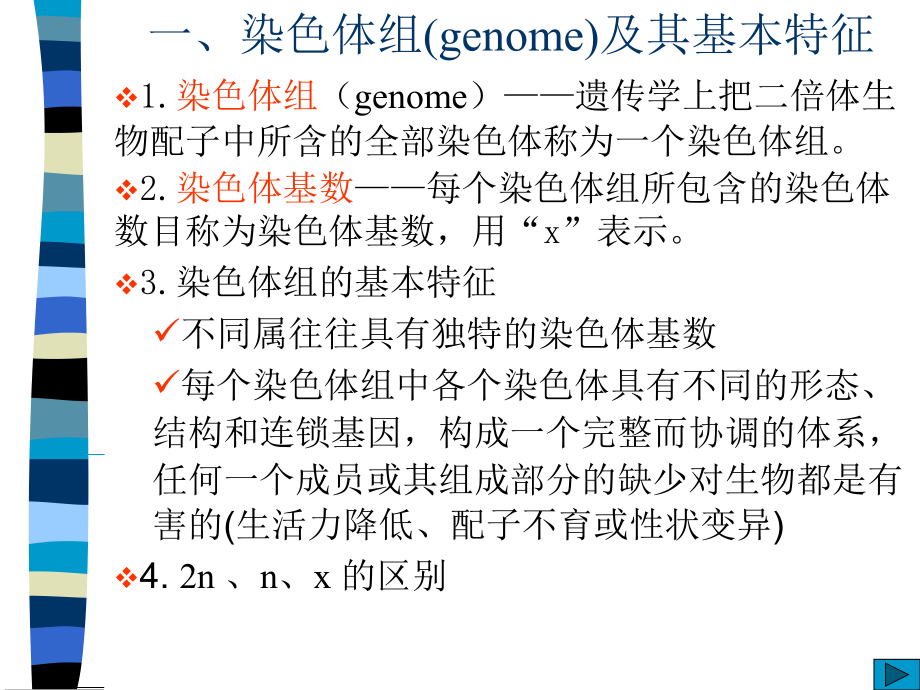 第7章染色体数目的变异.ppt_第2页