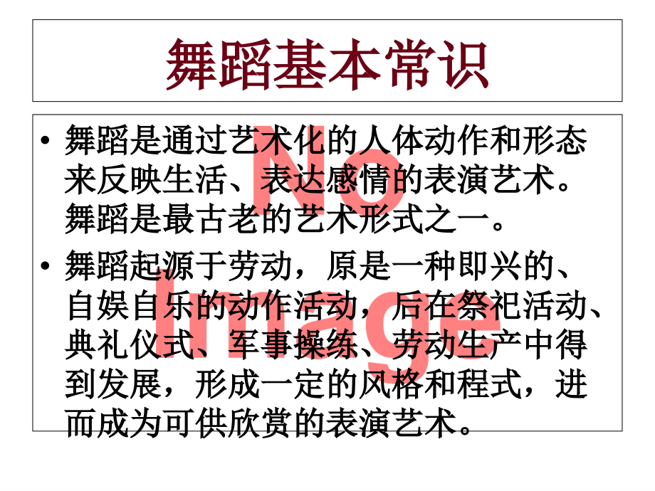 舞蹈艺术理论.ppt_第2页