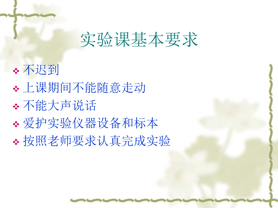 普昆实验一昆虫标本的采集制作与显微镜使用.ppt_第2页