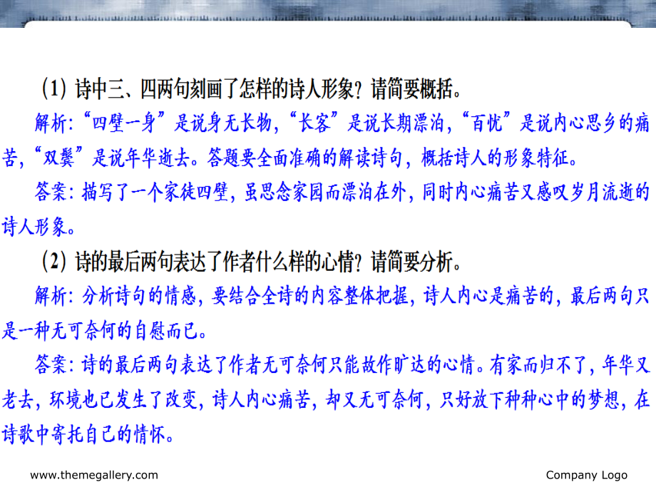 诗歌鉴赏(2015年8月18日作业评讲).ppt_第2页