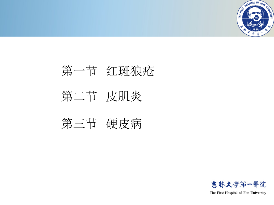 医学结缔组织病新专题课件.ppt_第2页