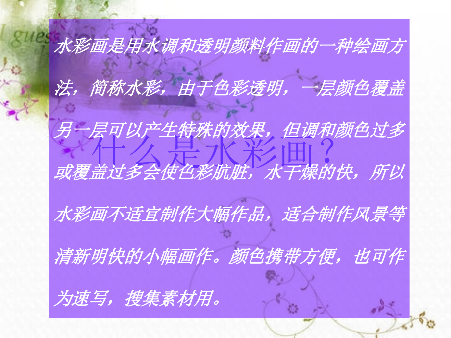 美术必修二第六课.ppt_第2页