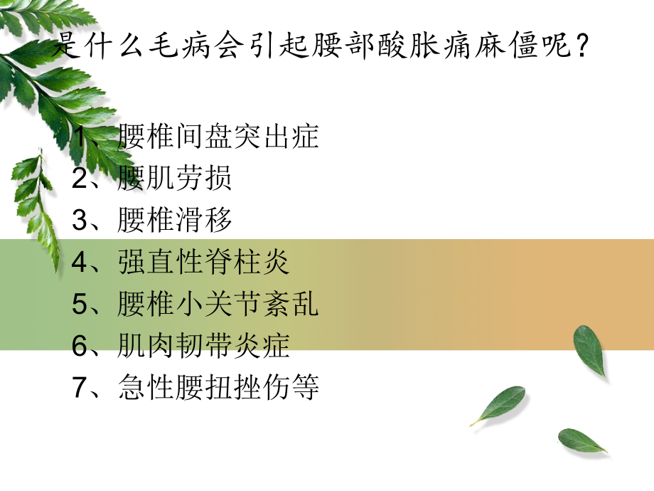 腰椎间盘突出症完整版.ppt_第2页