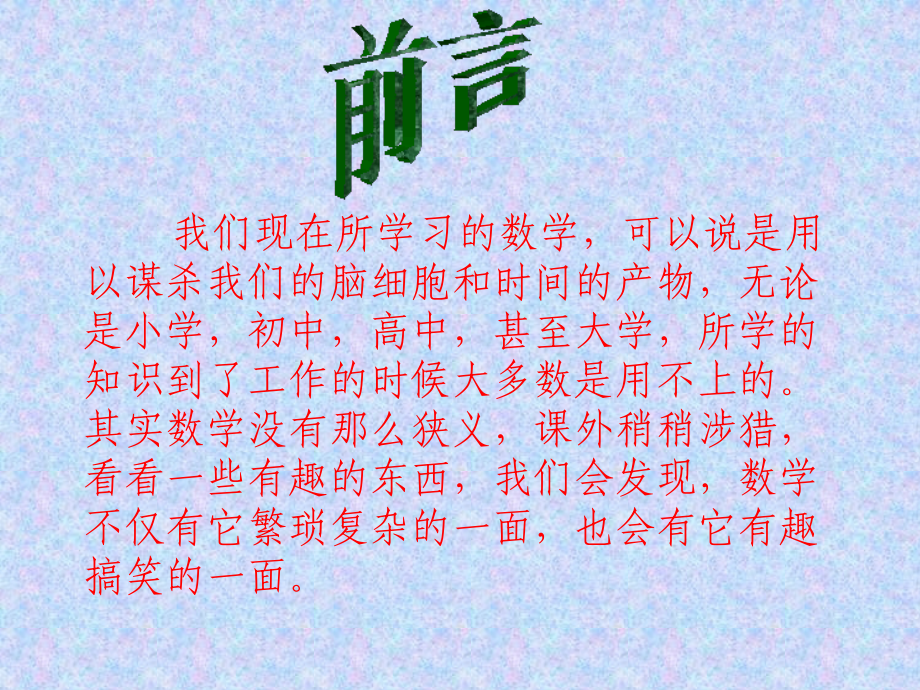 趣味数学班会.ppt_第2页