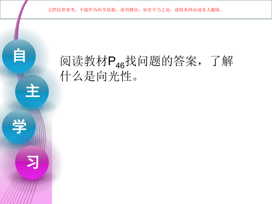 植物激素的发现宣讲课件.ppt_第2页