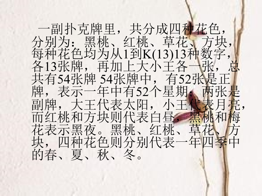 苏教版三年级下册数学《算24点》.ppt_第2页