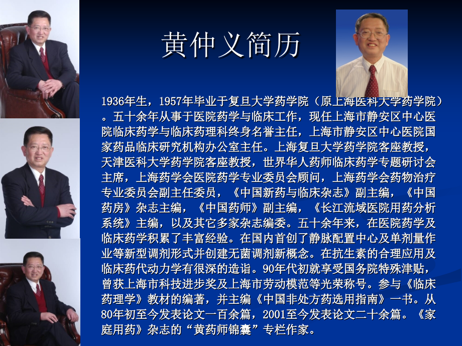 艾塞那肽临床药理学与临床应用.ppt_第1页