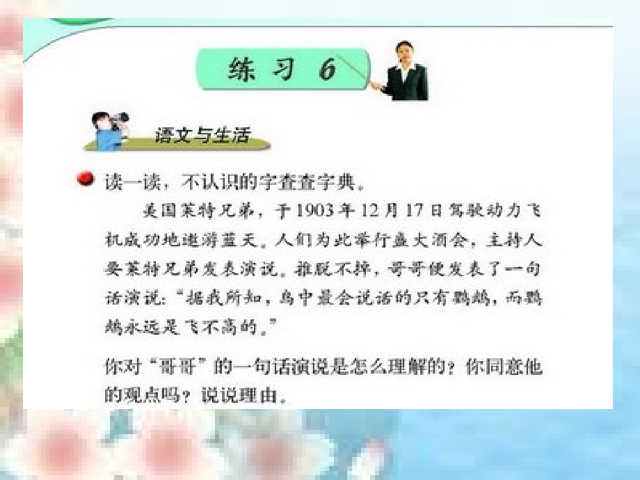 苏教版五年级上册语文练习6.ppt_第2页