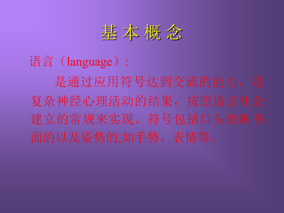 语言障碍的评定.ppt_第2页
