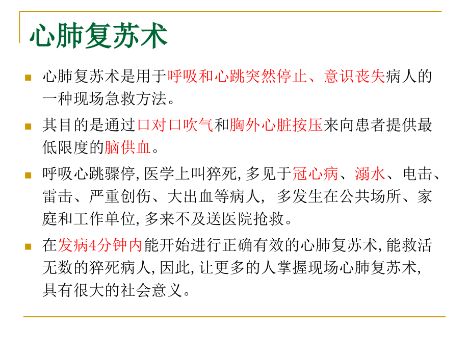 心肺复苏用药物.ppt_第1页
