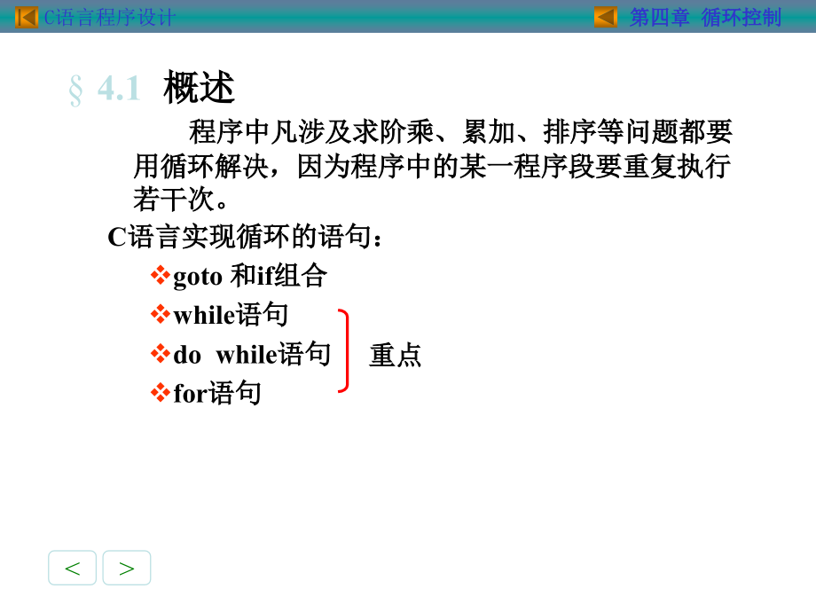 谭浩强C程序设计第四章.ppt_第2页