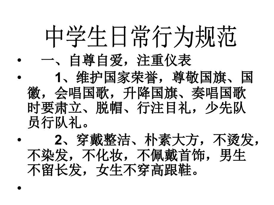 我与家长共成长.ppt_第2页