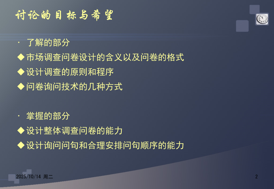 市场调查问卷设计1.ppt_第2页