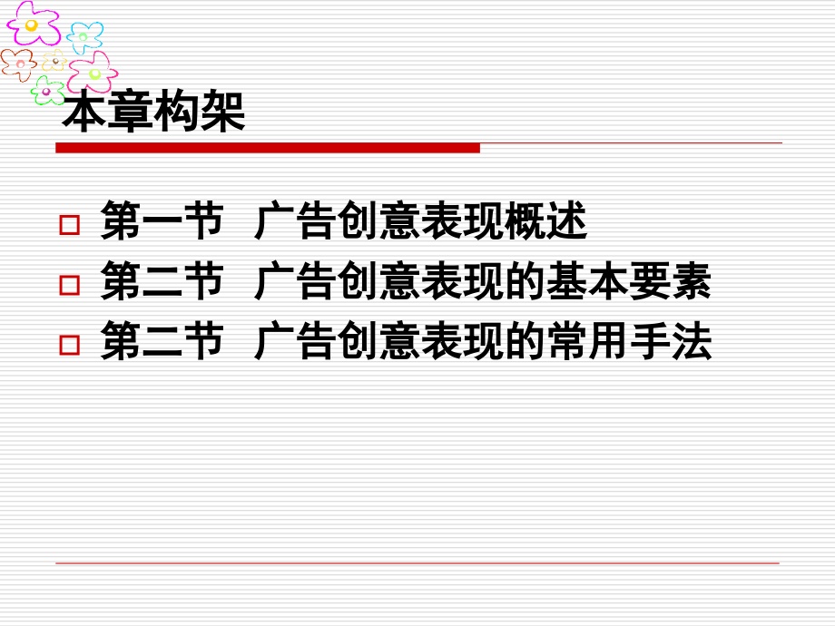 经典广告创意表现(免费)课件.ppt_第1页