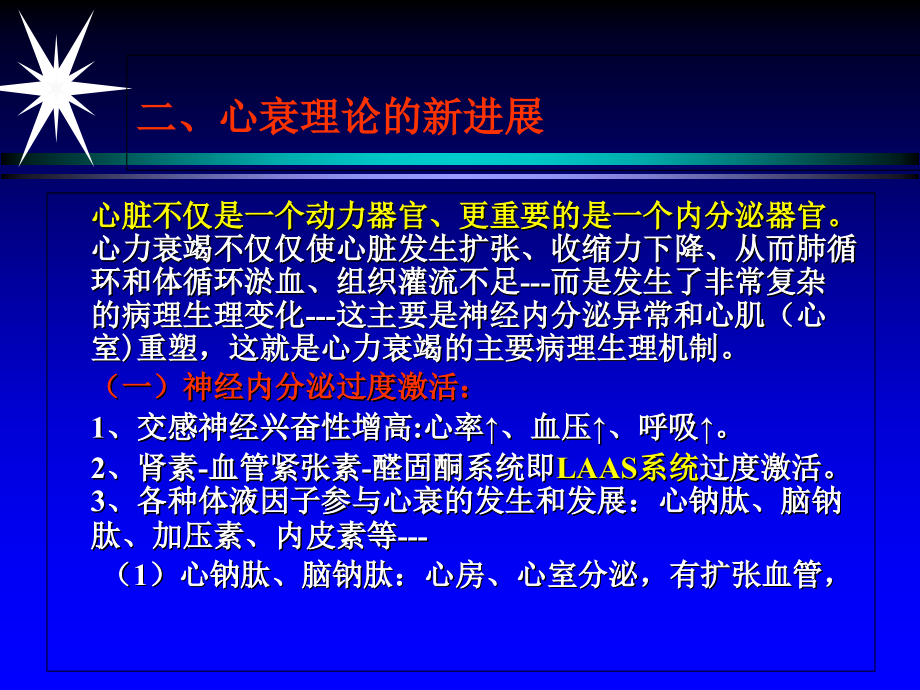 心衰理论和临床新进展讲座15.ppt_第2页