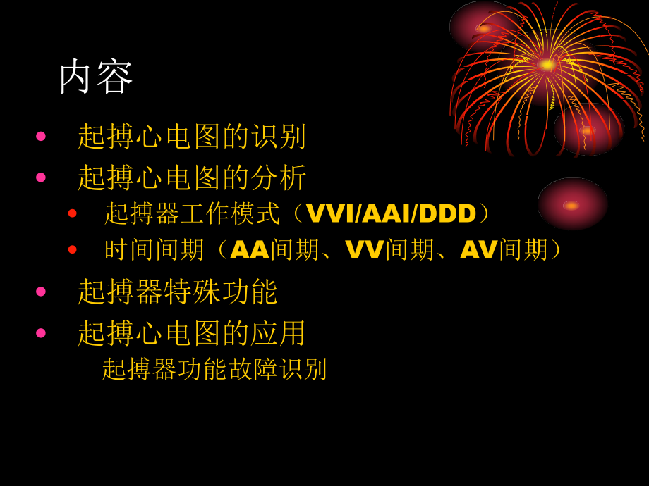 起搏心电图.ppt_第2页