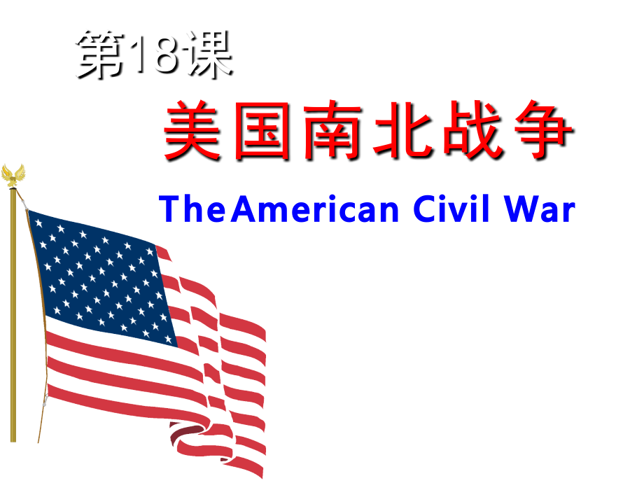 美国南北战争二.ppt_第2页
