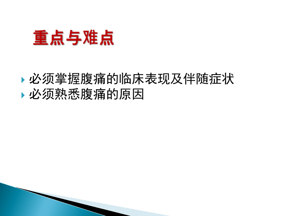诊断学腹痛、呕血.ppt_第1页