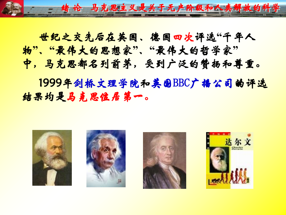 马克思哲学绪论.ppt_第2页