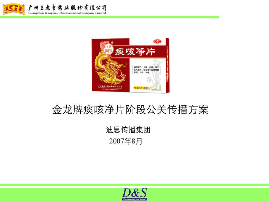 绝对标准公关传播方案.ppt_第1页