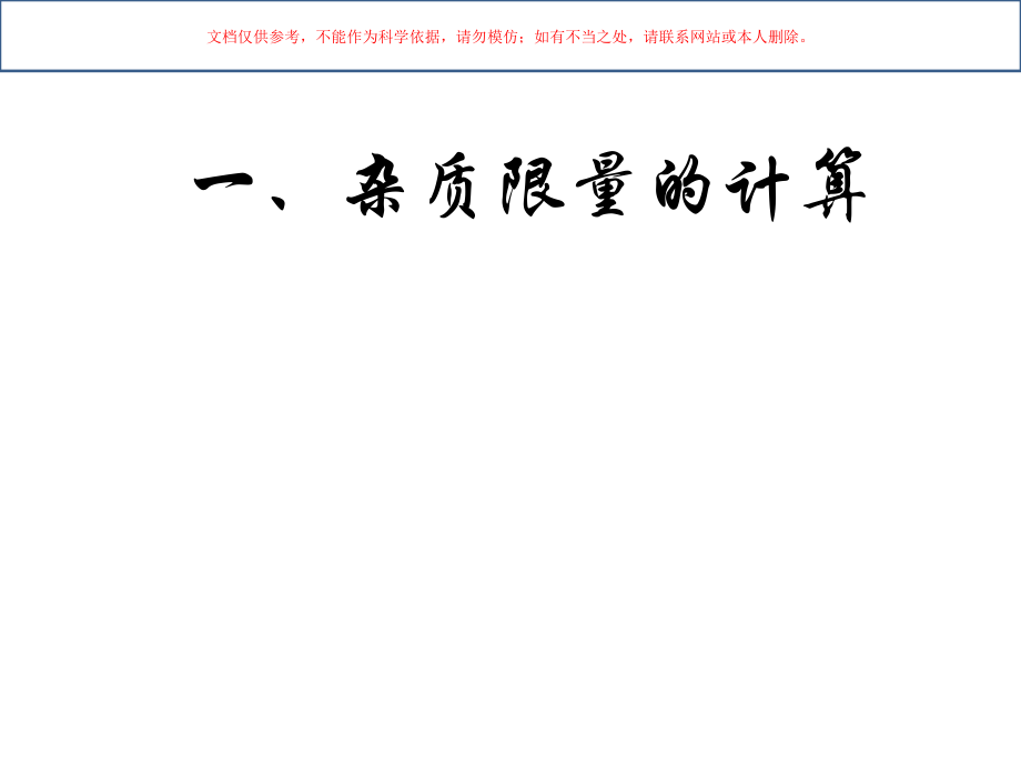 药分计算题专题知识课件.ppt_第1页