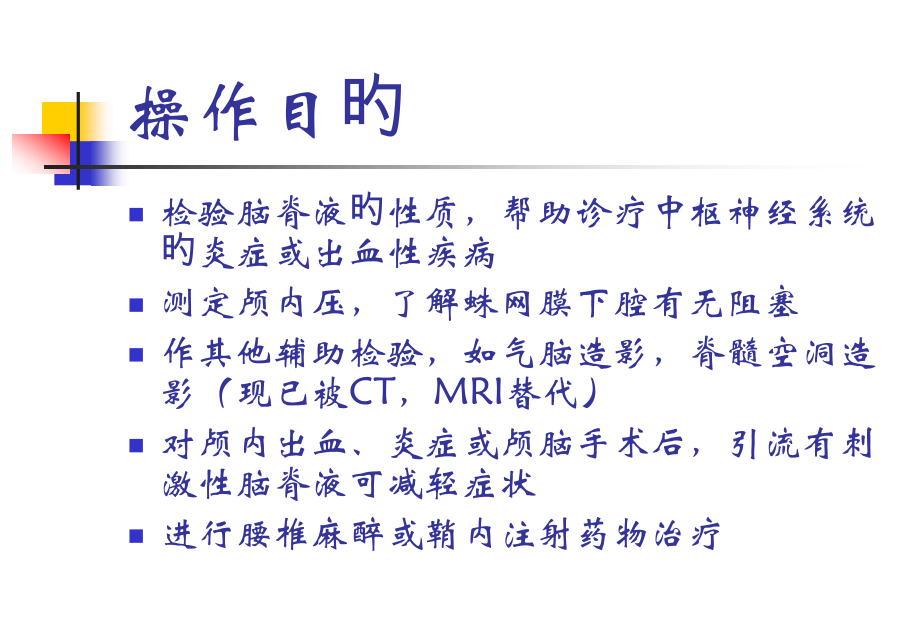 腰椎穿刺专题知识讲座.pptx_第2页