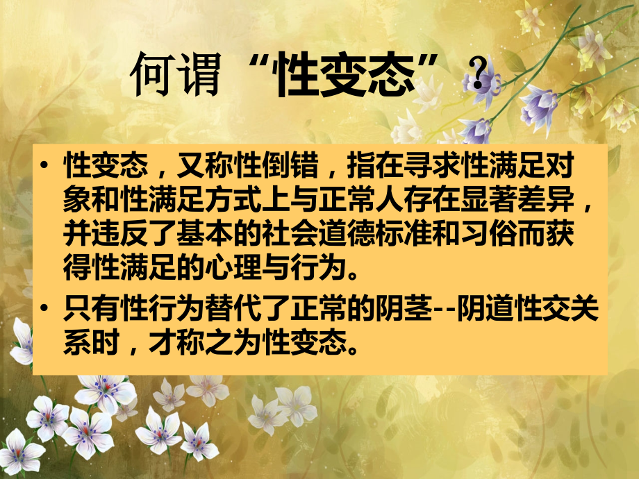 性变态与犯罪行为.ppt_第2页